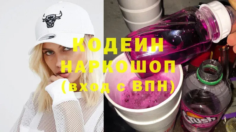 Кодеин напиток Lean (лин)  Дальнереченск 